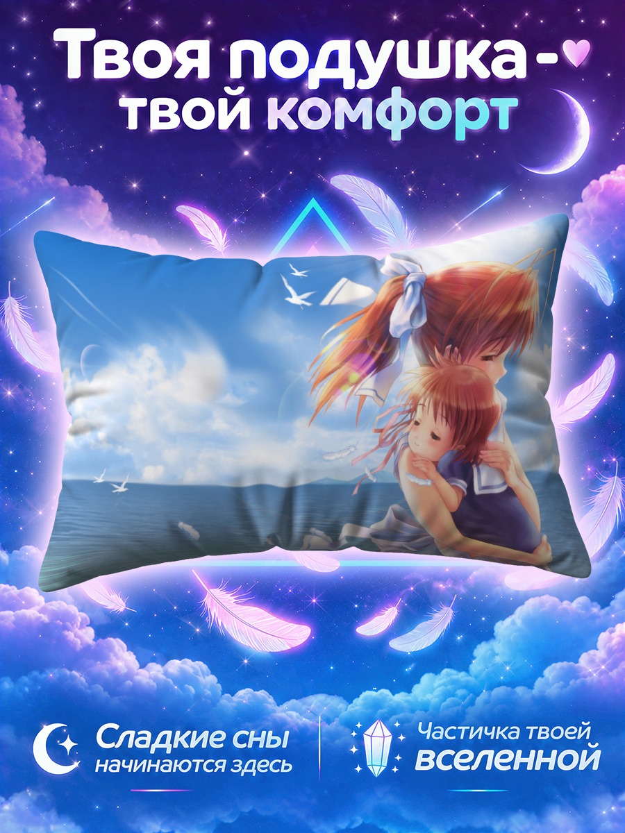 Подушка Нагиса Фурукава и Ушио у моря