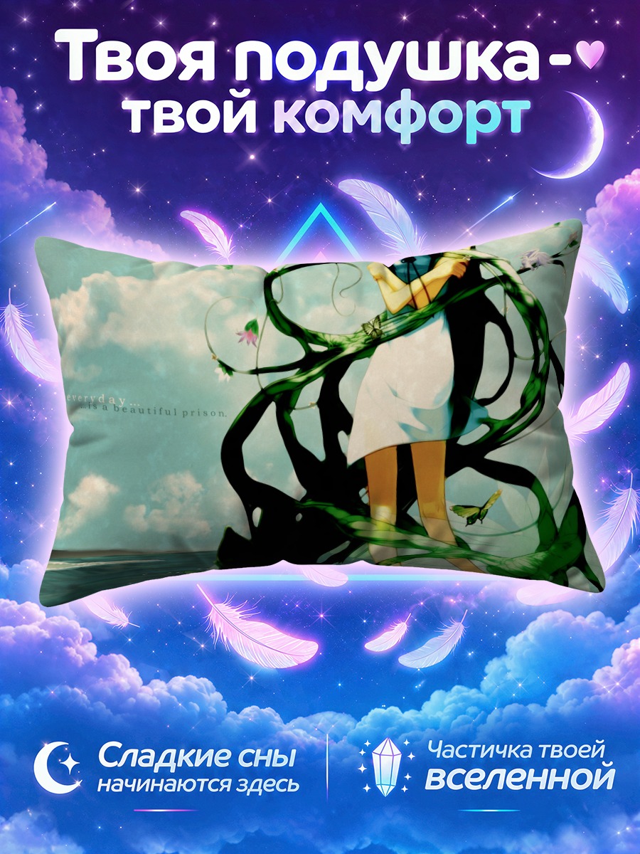 Подушка Сая среди зелёных лиан у моря