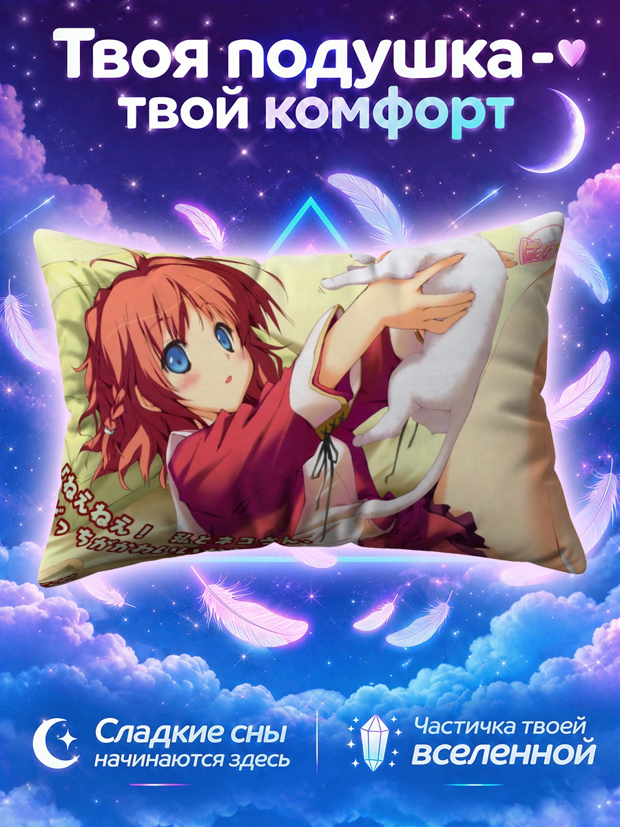 Подушка Инахо Амагахара с котом