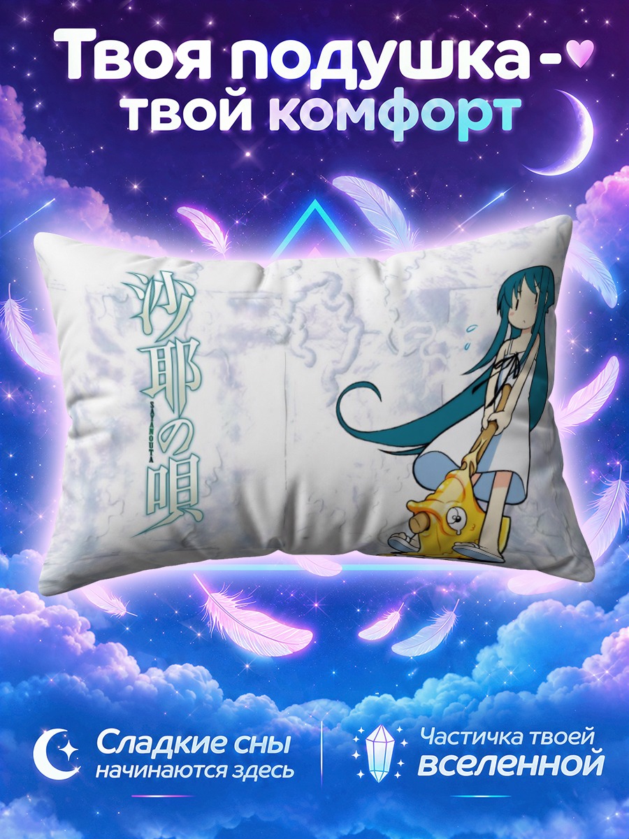 Подушка Сая с золотой игрушкой на белом фоне