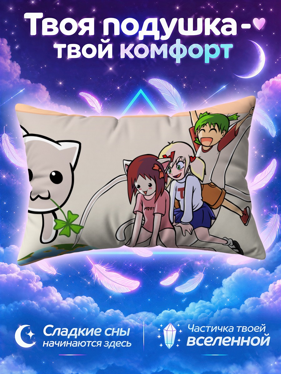 Подушка Йоцуба и кот