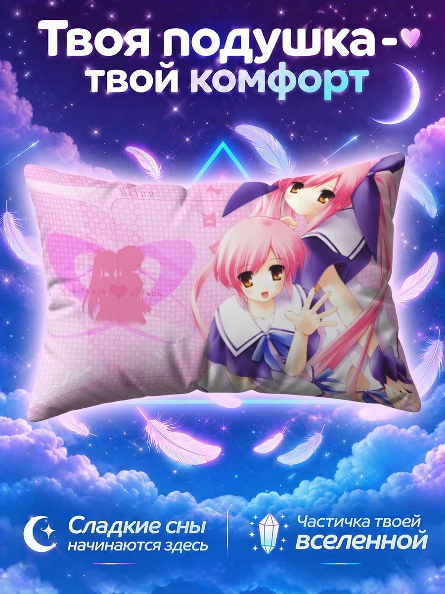 Подушка Алиса и Мария