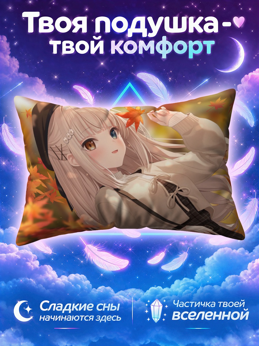 Подушка Меа Кагура в кленах