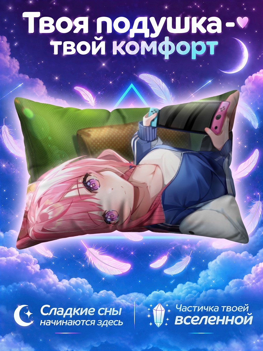 Подушка Юки Сакуна с консолью