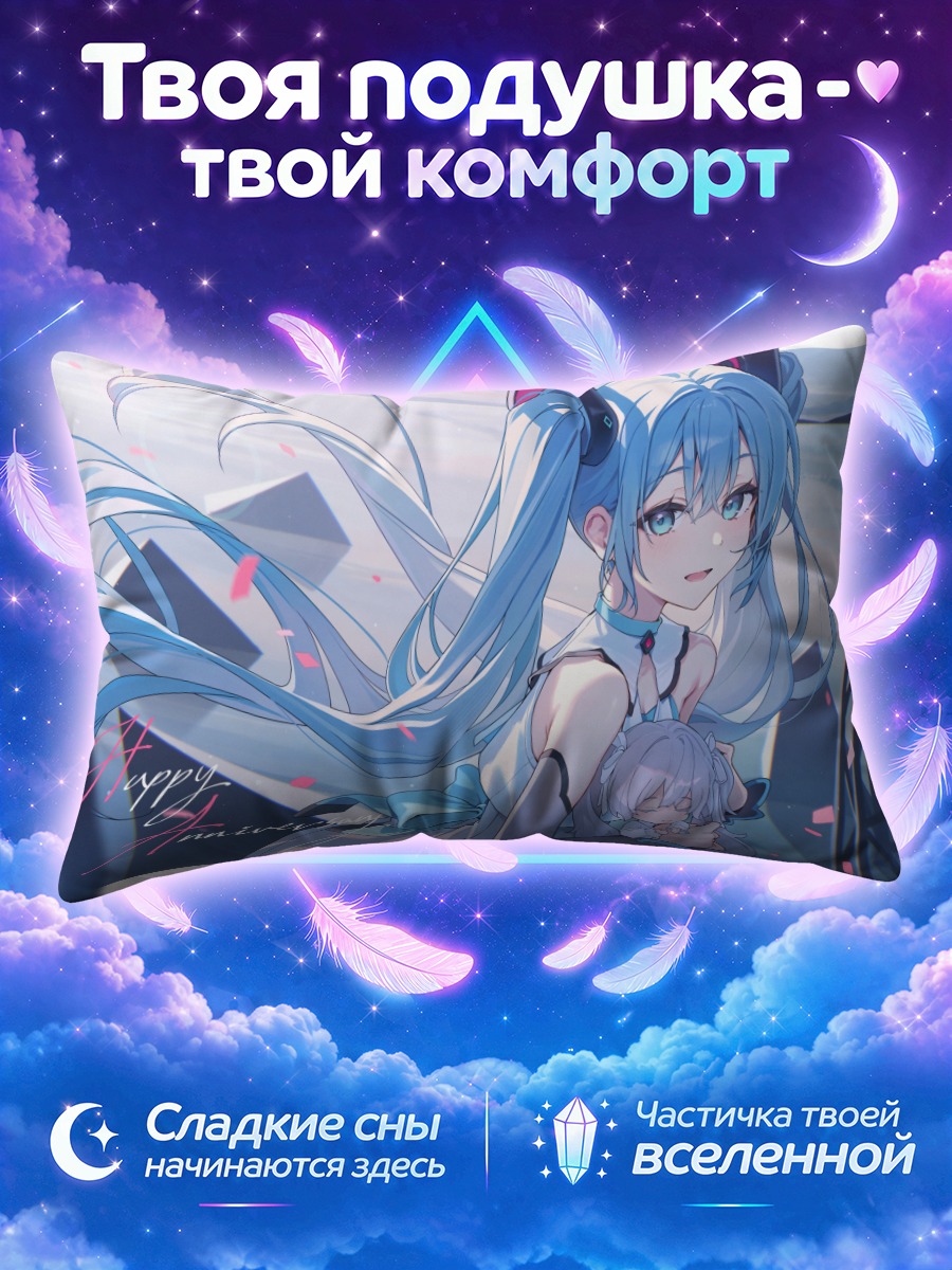 Подушка Мику Хацунэ с куклой у воды
