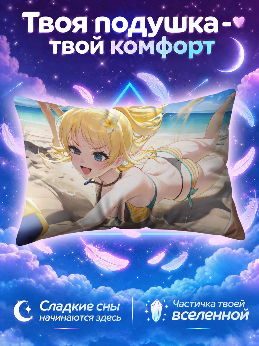 Подушка Мегуру Хачимия ползёт за мячом