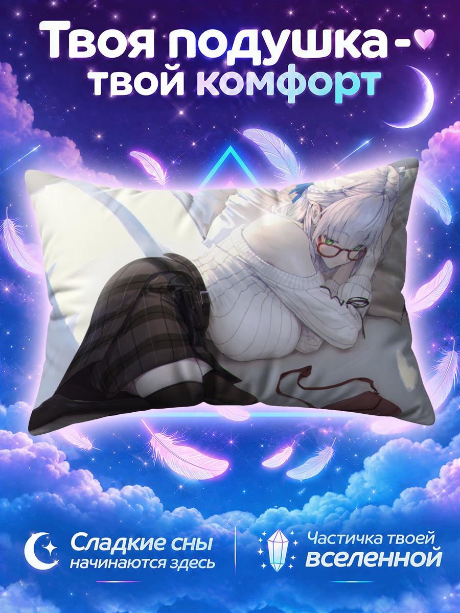 Подушка Ноэль Широганэ на отдыхе