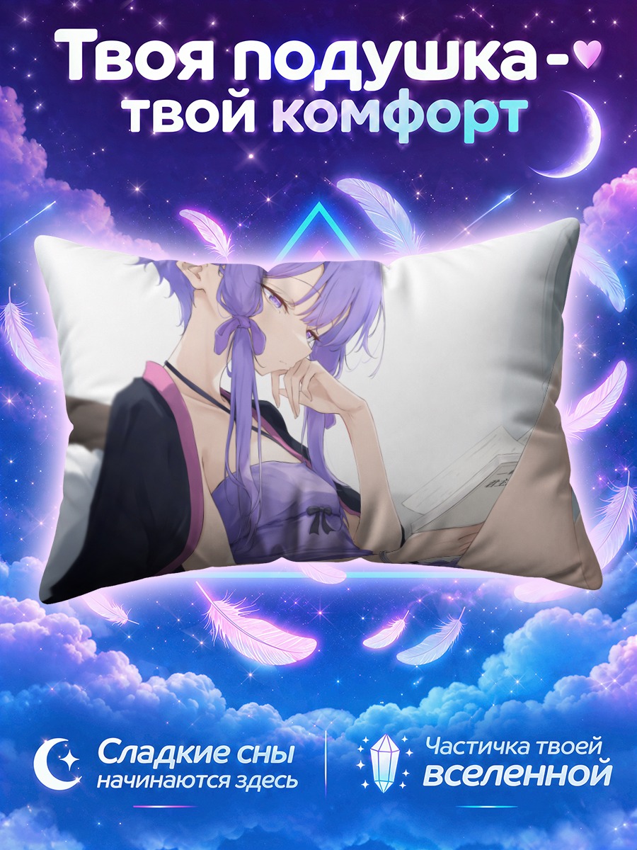 Подушка Юдзуки Юкари с книгой