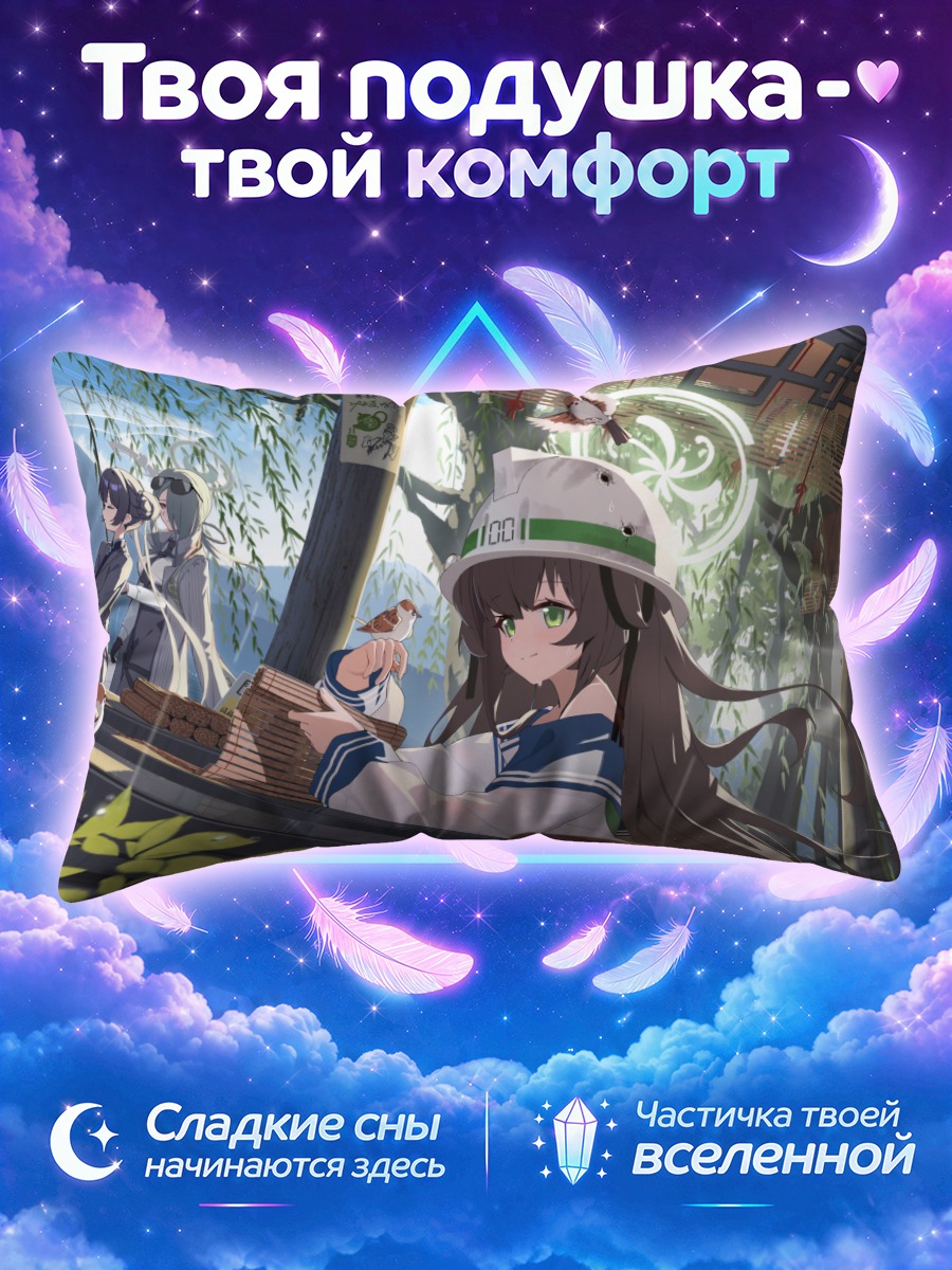 Подушка Мина Коноэ в школе
