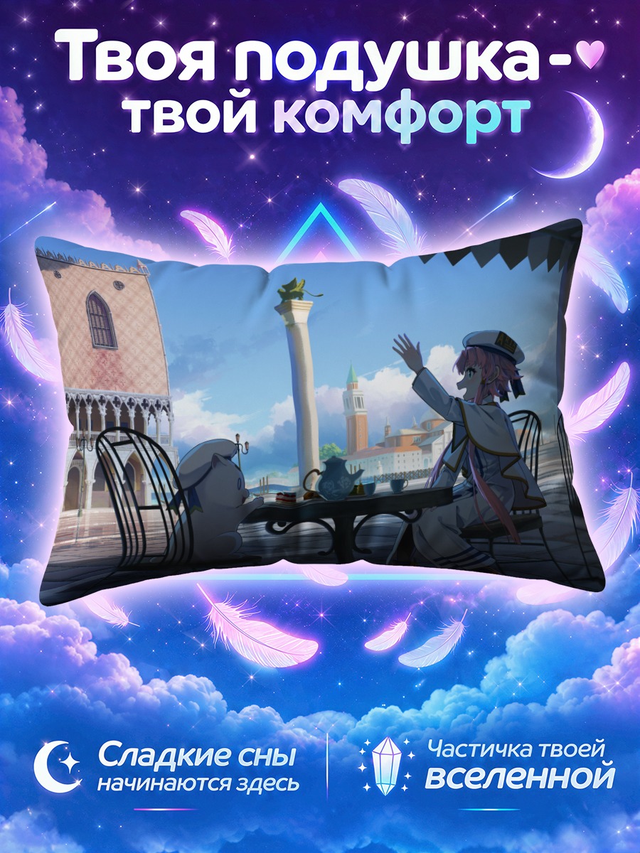 Подушка Ария на террасе венецианского кафе
