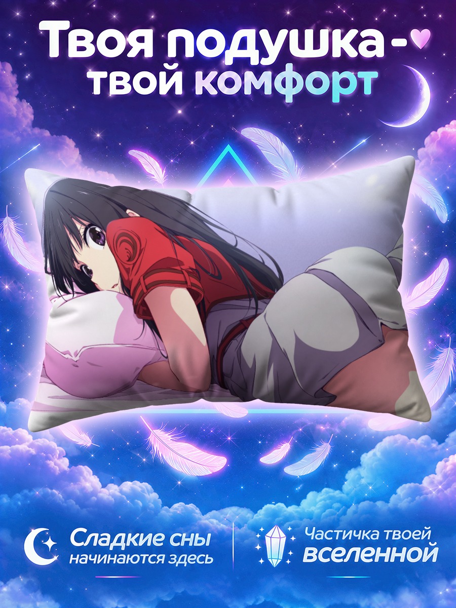 Подушка Такина Иноуэ в постели