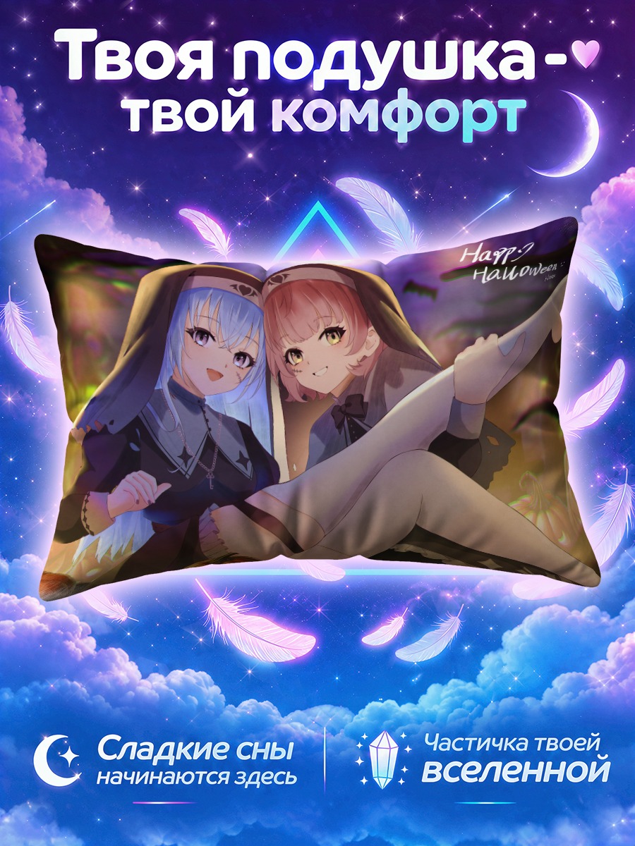 Подушка Харуки Икута на Хэллоуин