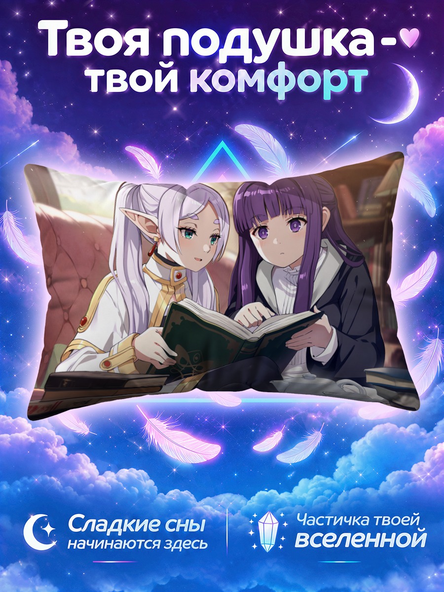 Подушка Фрирен и Ферн с книгой