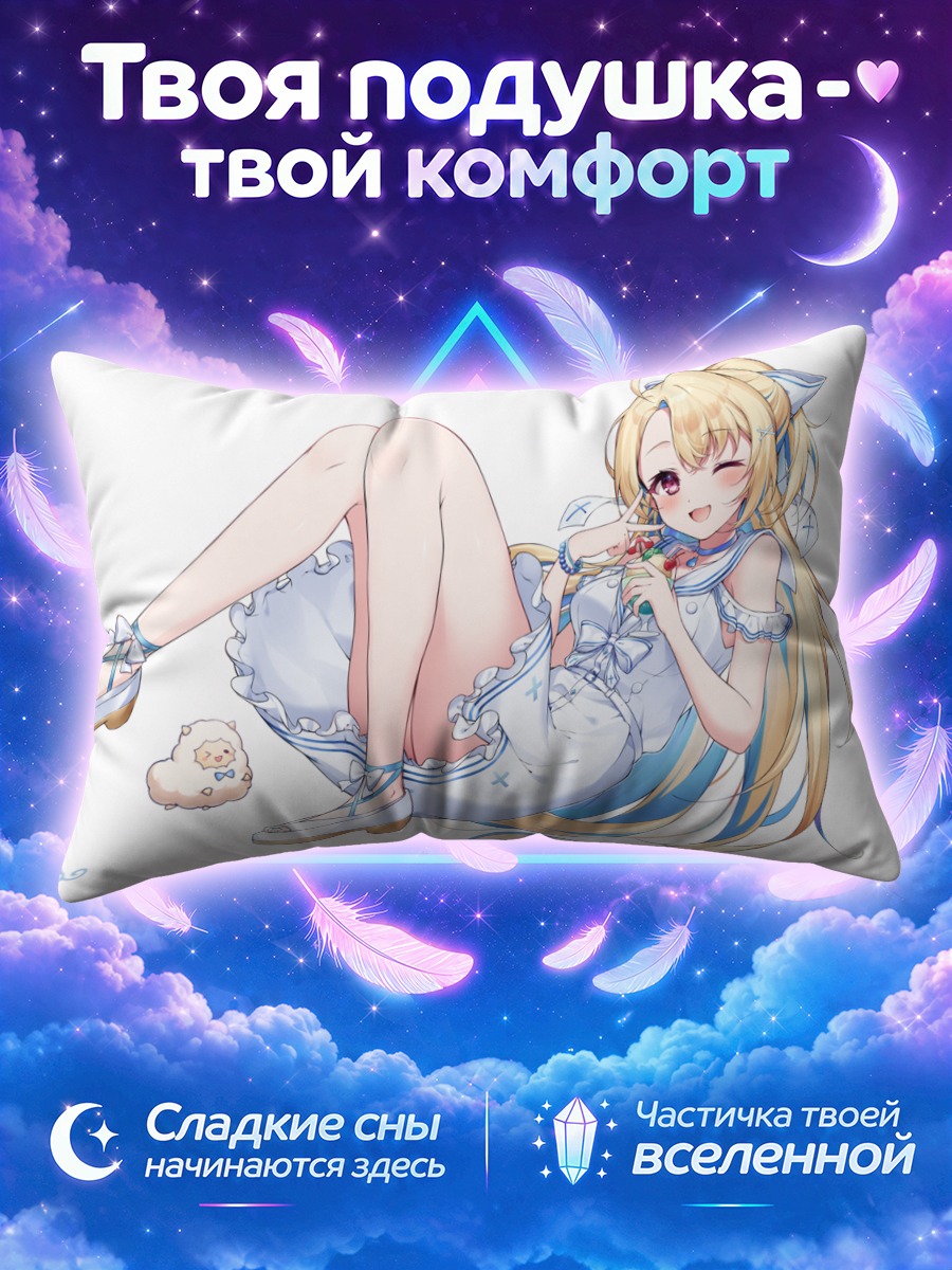 Подушка Шиа Минасэ в платье
