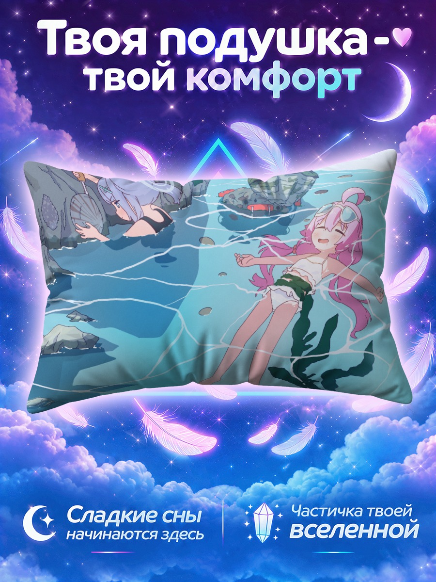 Подушка Хошинаши Хошино в воде