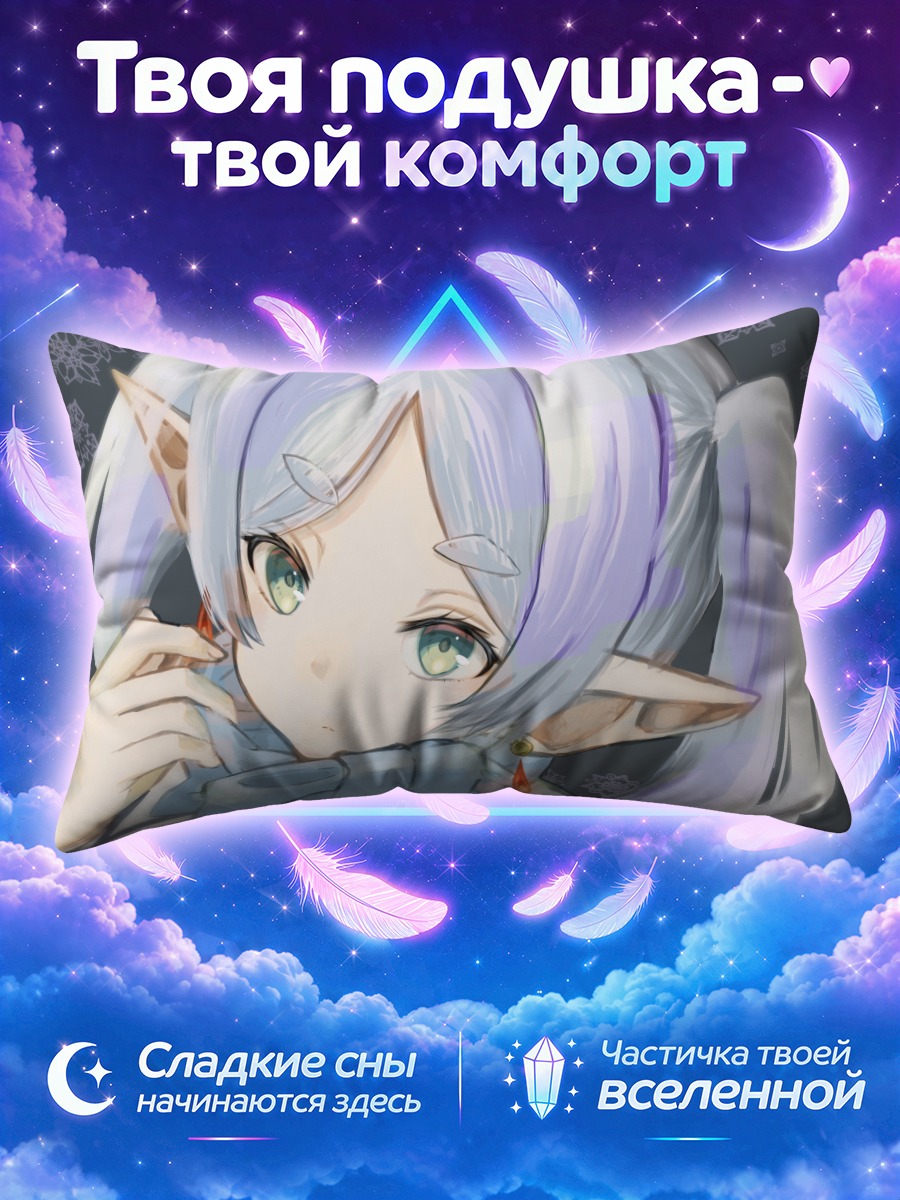 Подушка Фрирен в шарфе