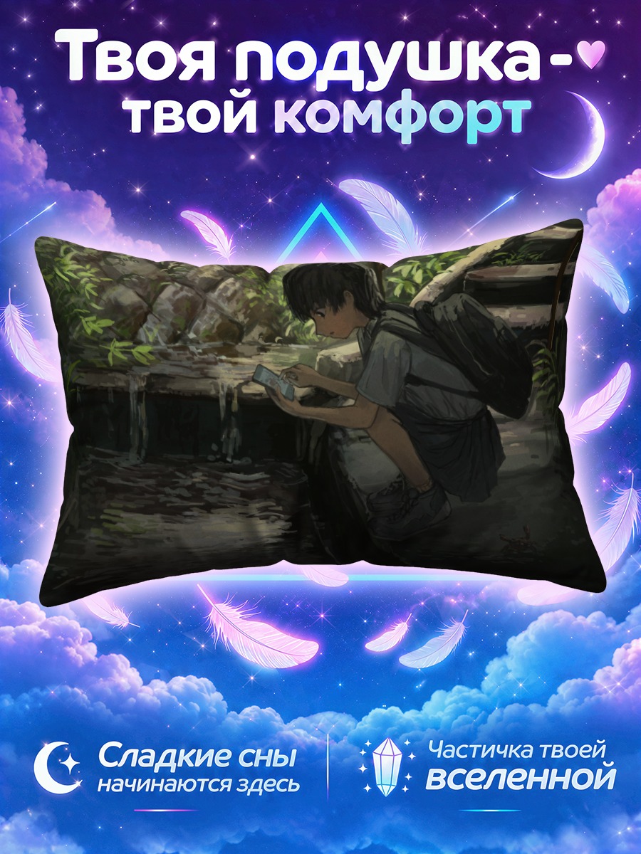 Подушка Школьник с телефоном у лесного ручья