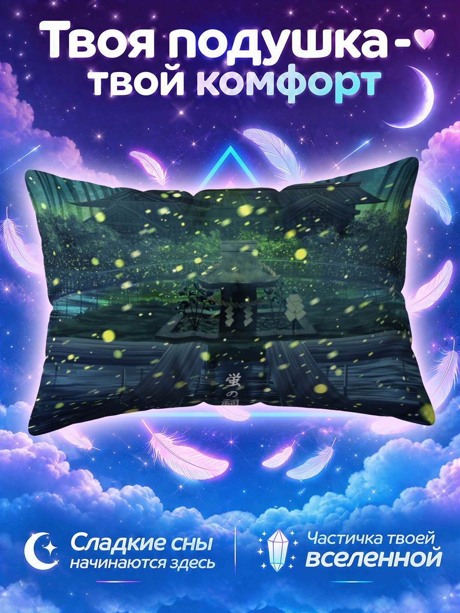Подушка Ночной храм в лесу