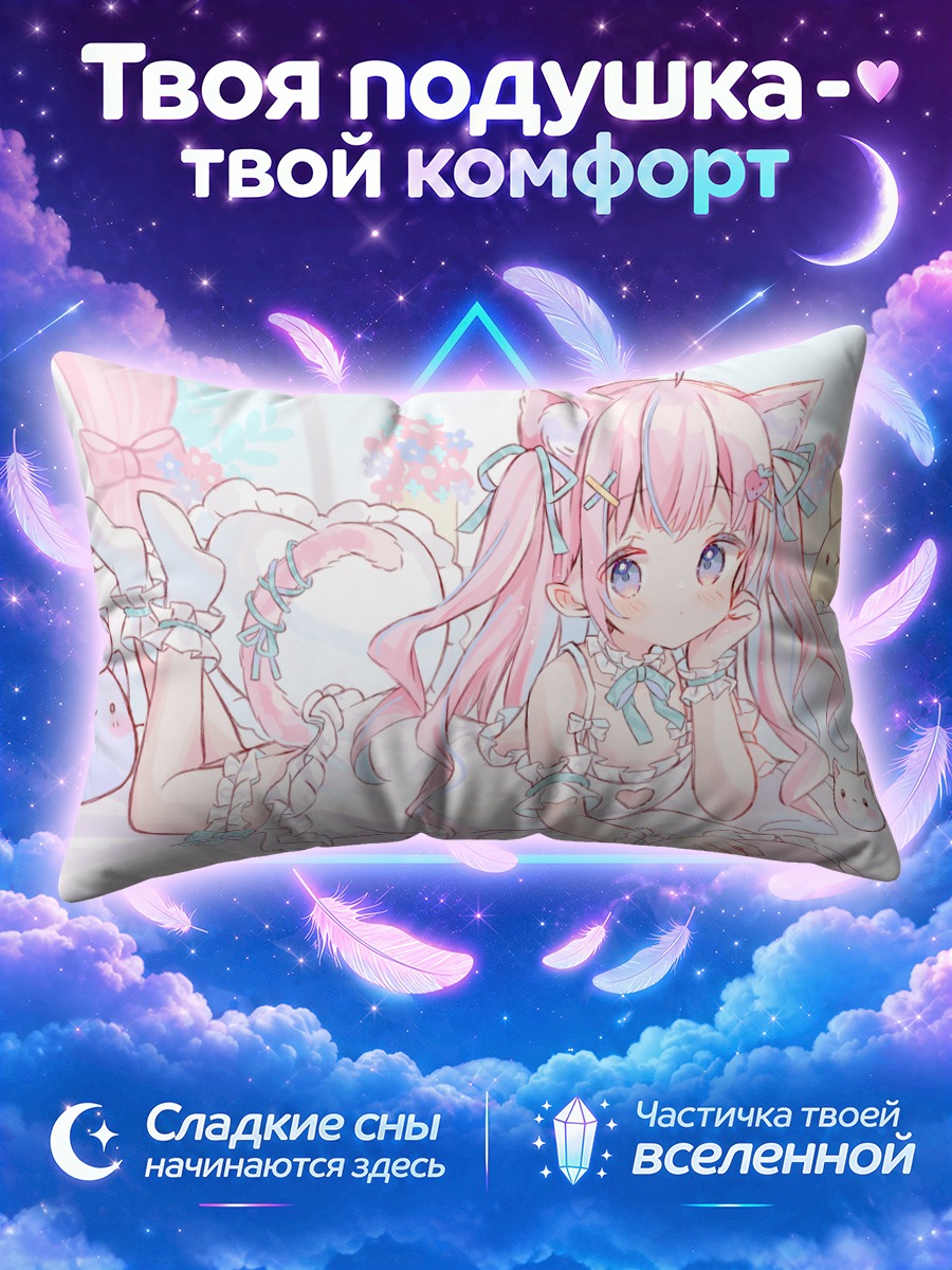 Подушка Розоволосая кошкодевочка на подушке с игрушками