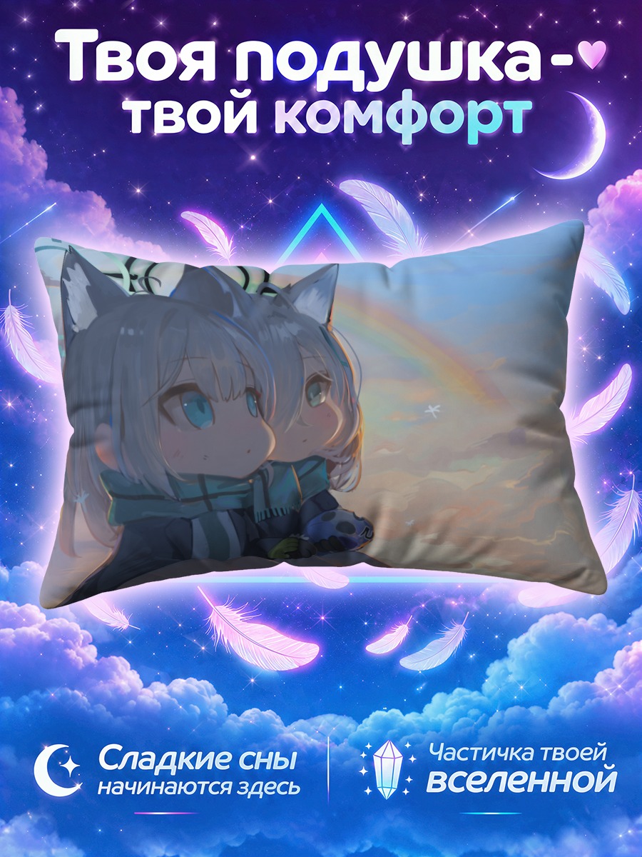 Подушка Сироко под радугой
