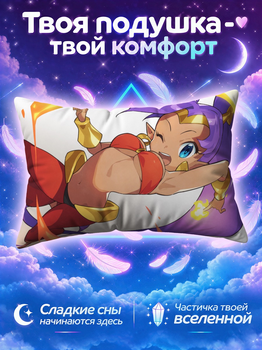Подушка Шанте в танце