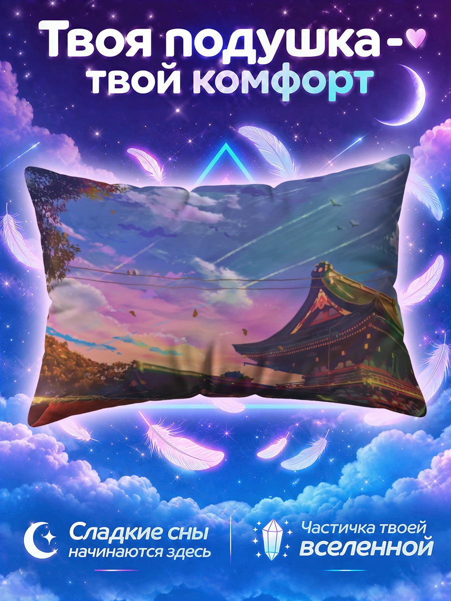 Подушка Храм в закатных лучах