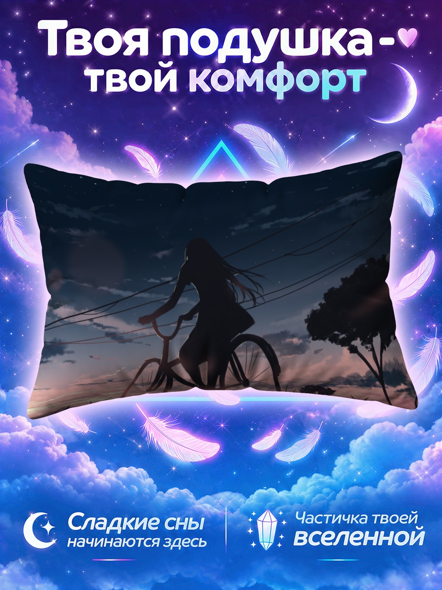 Подушка Велосипедистка на фоне вечернего неба