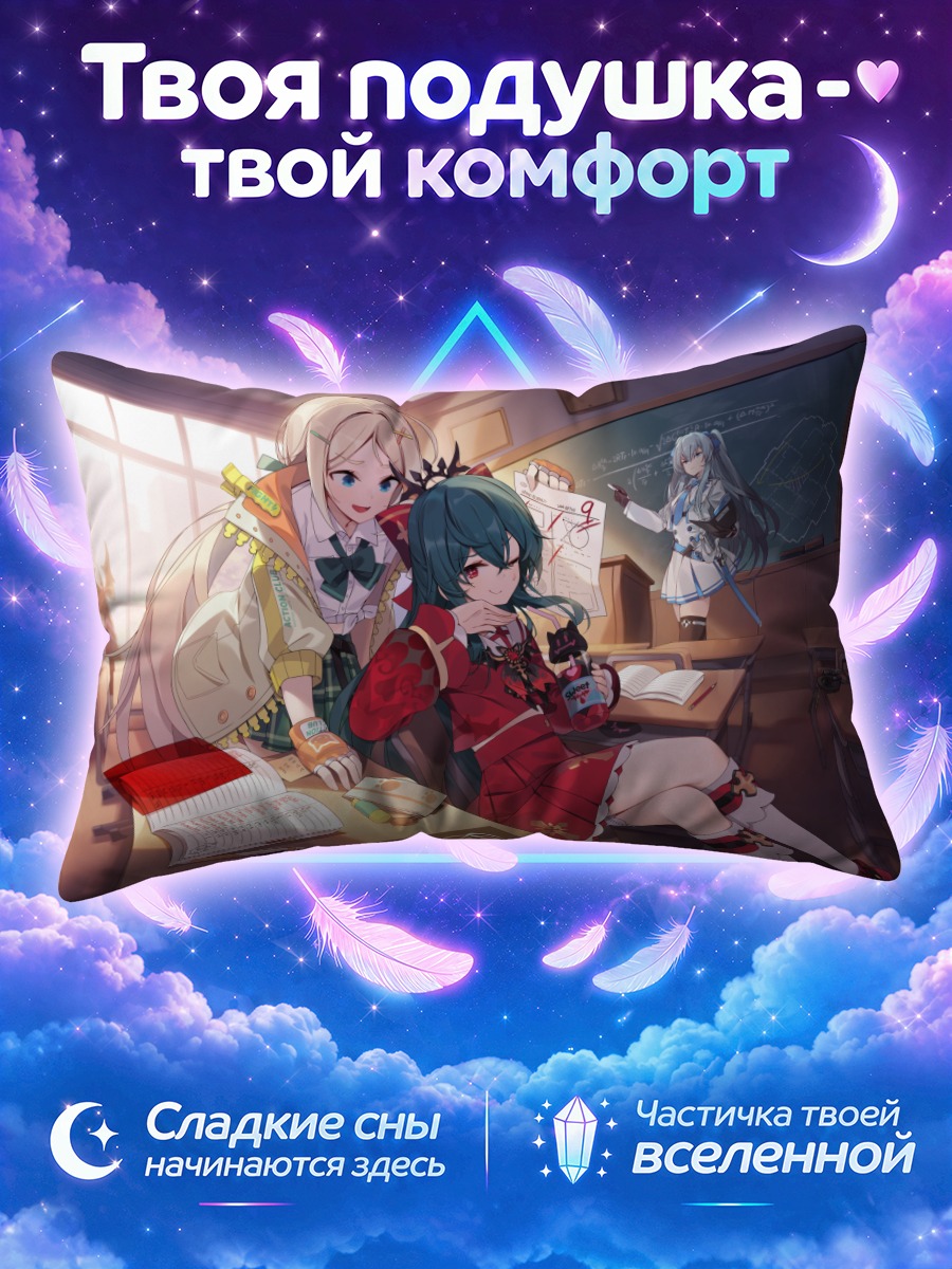 Подушка Бианка в классе