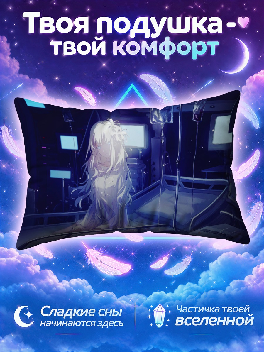 Подушка Девушка в палате