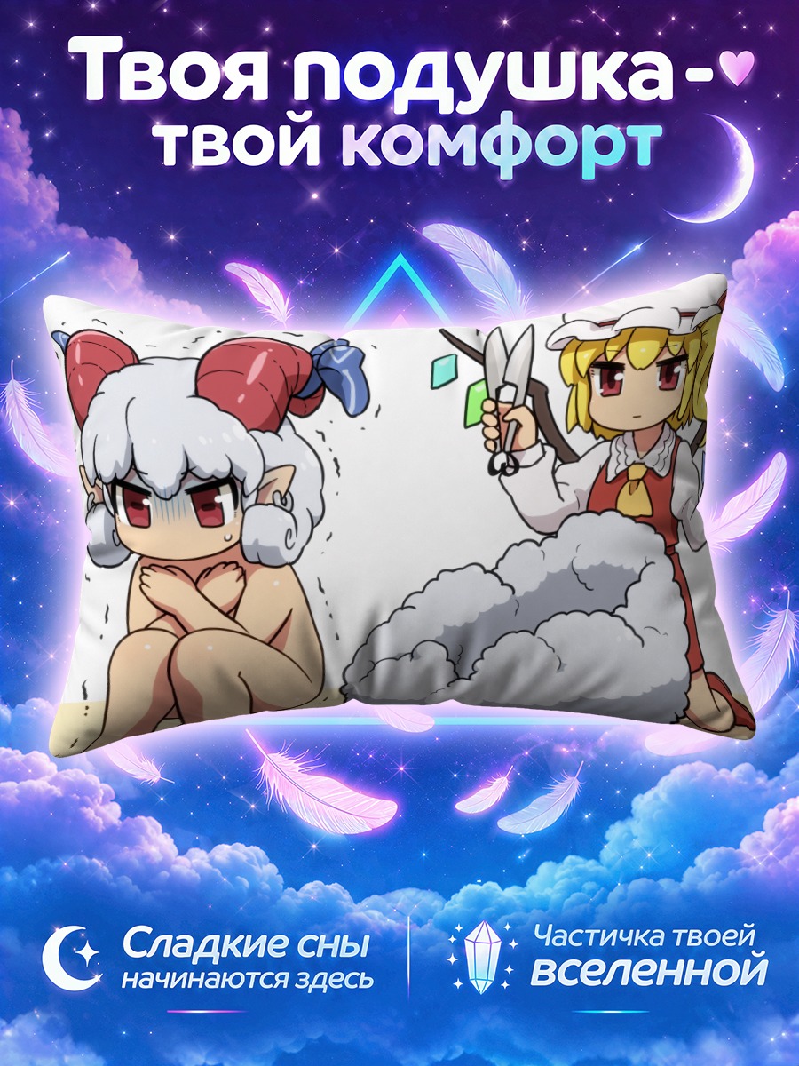 Подушка Фландр Скарлет и Юма