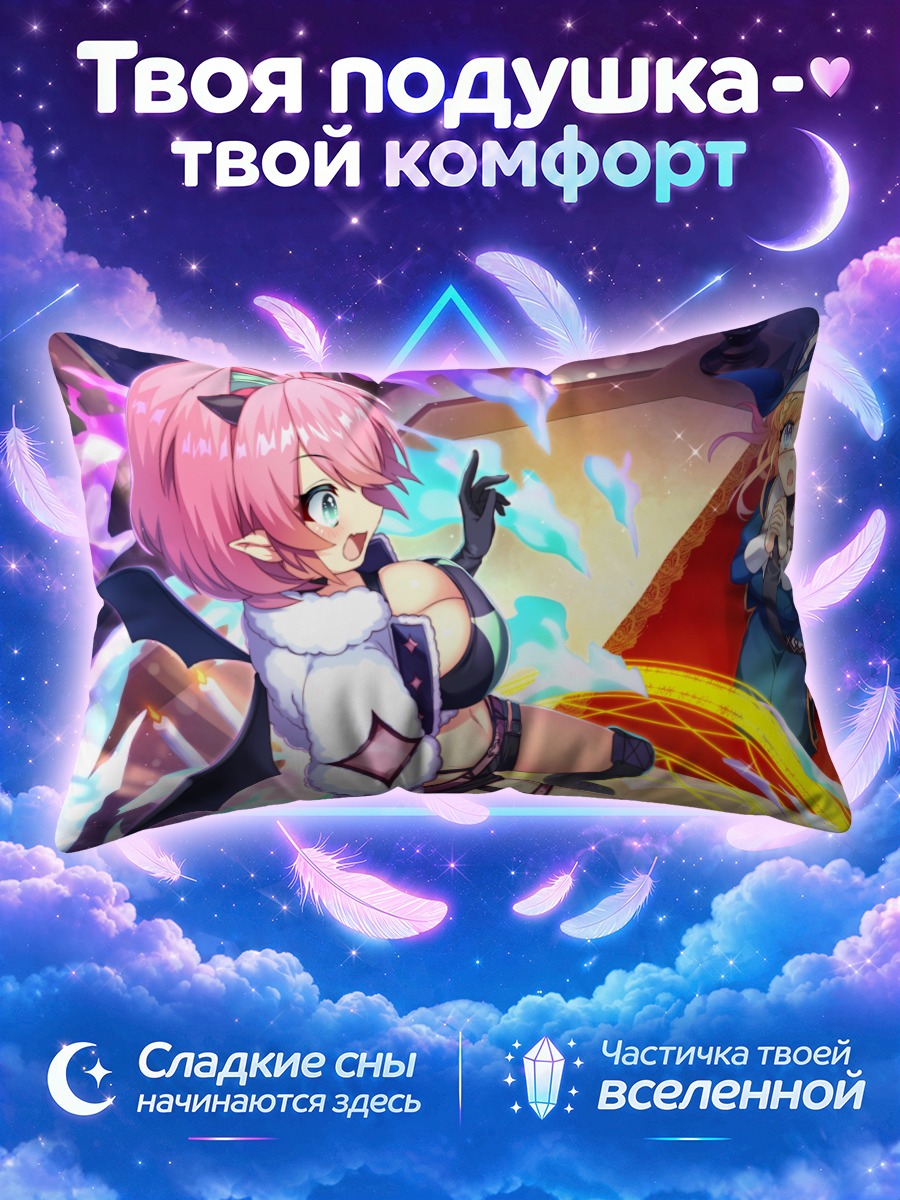 Подушка Демонессы в бою