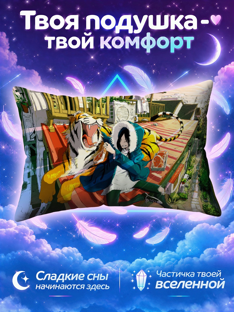 Подушка Тигр на крыше