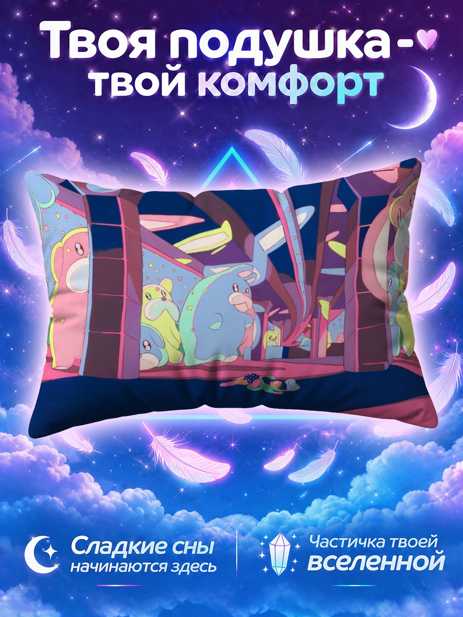 Подушка Сон в розовом мире