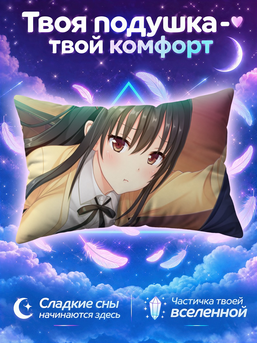 Подушка Сихо Юкимура в школе