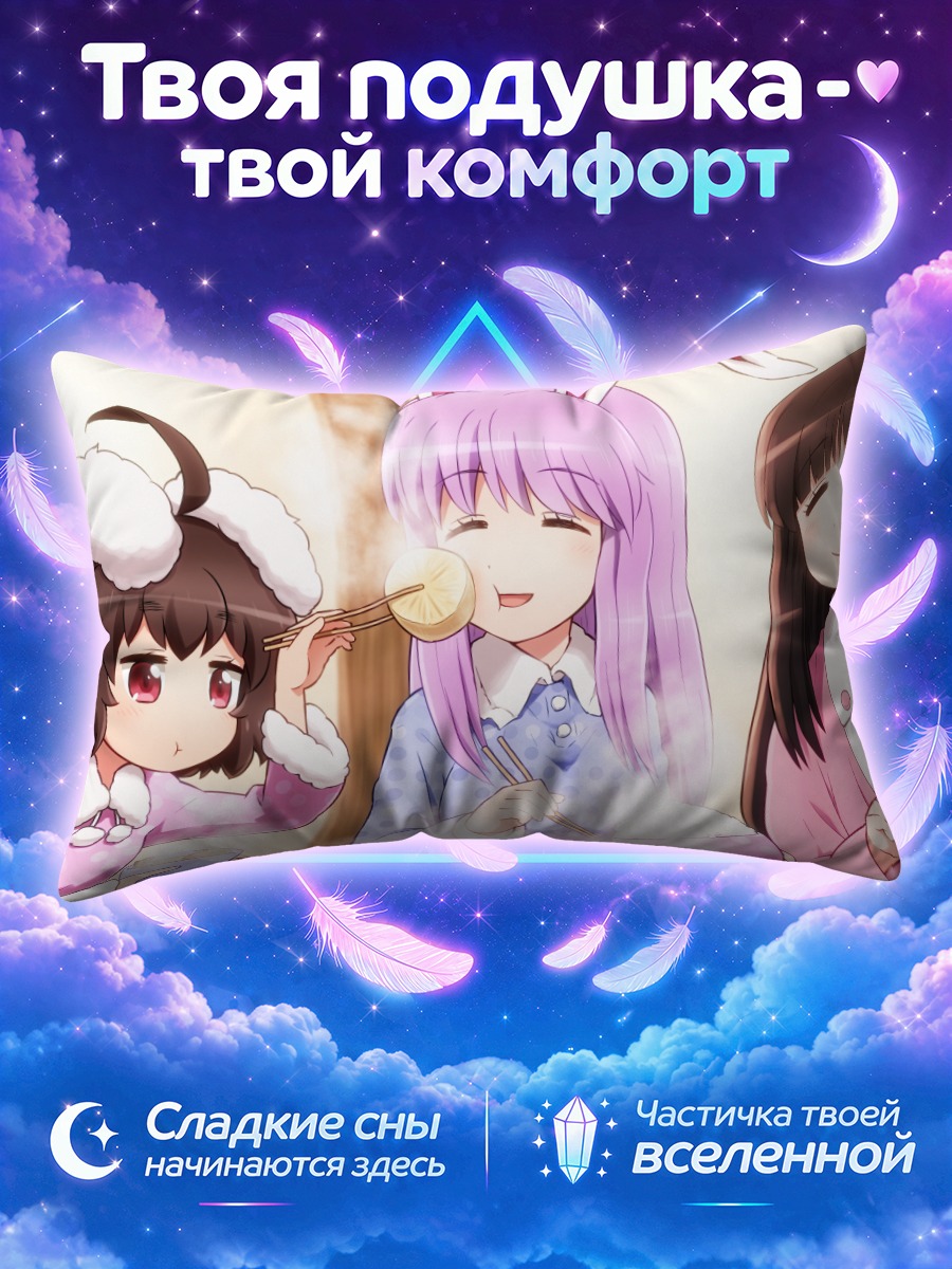 Подушка Кагуя Хорайсан за обедом