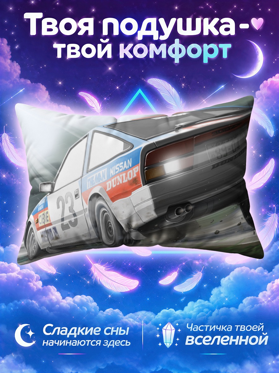 Подушка Скорость Ниссана