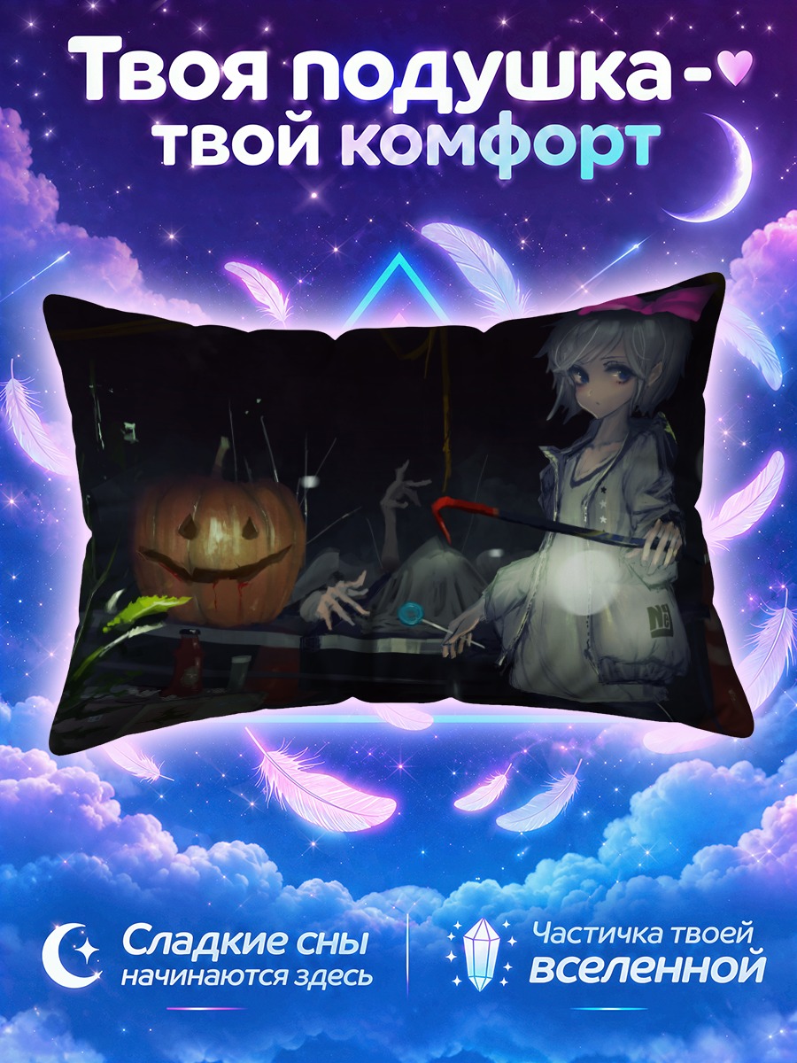 Подушка Девочка со светящейся тыквой