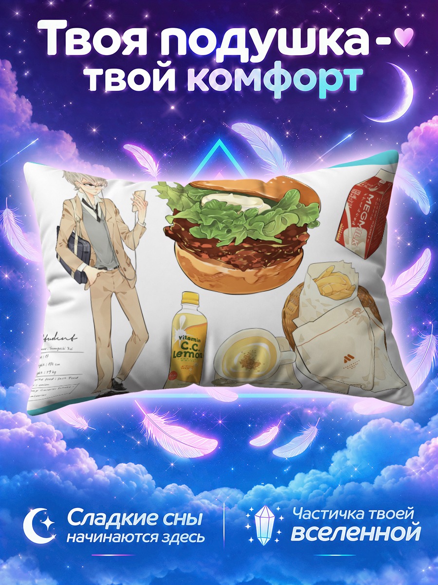 Подушка Парень с перекусом