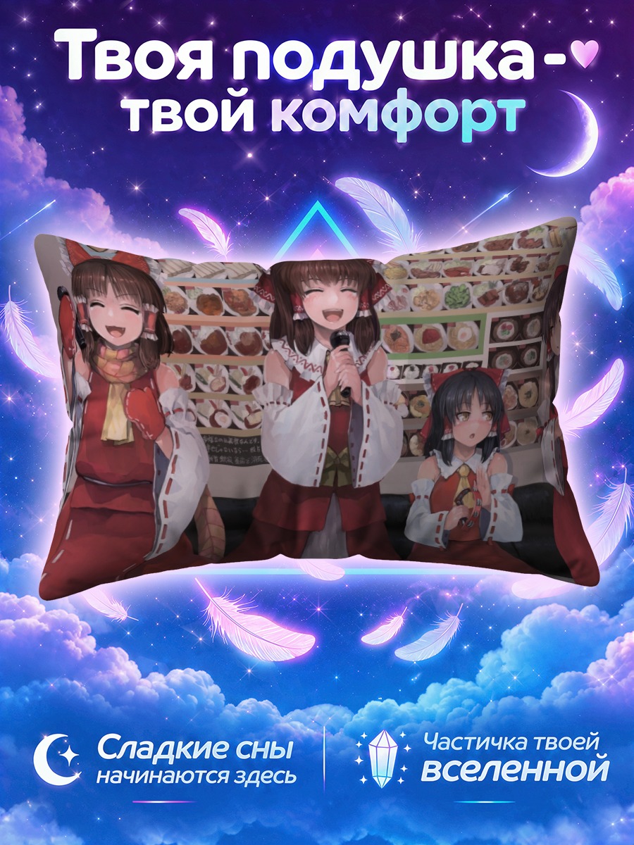 Подушка Рейму Хакурэй поёт в ресторане