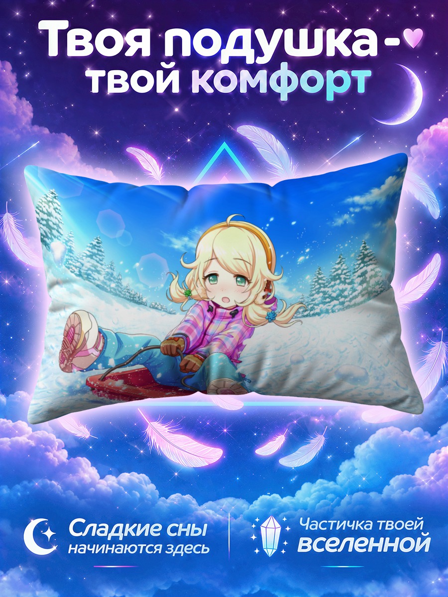 Подушка Козуэ Юса на санках