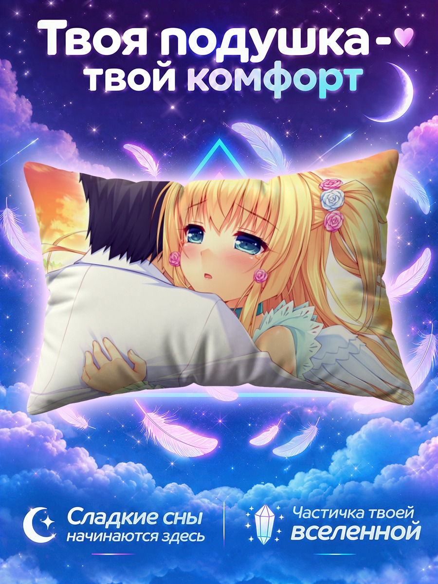 Подушка Эмири Фудзима в объятиях