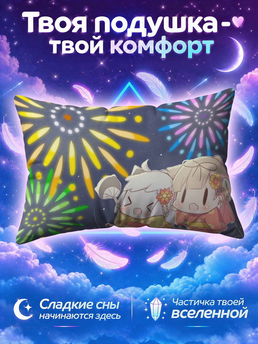 Подушка Юдачи и фейерверки