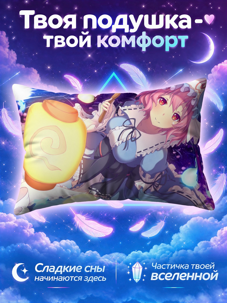 Подушка Ююко Сайгёдзи с фонарем