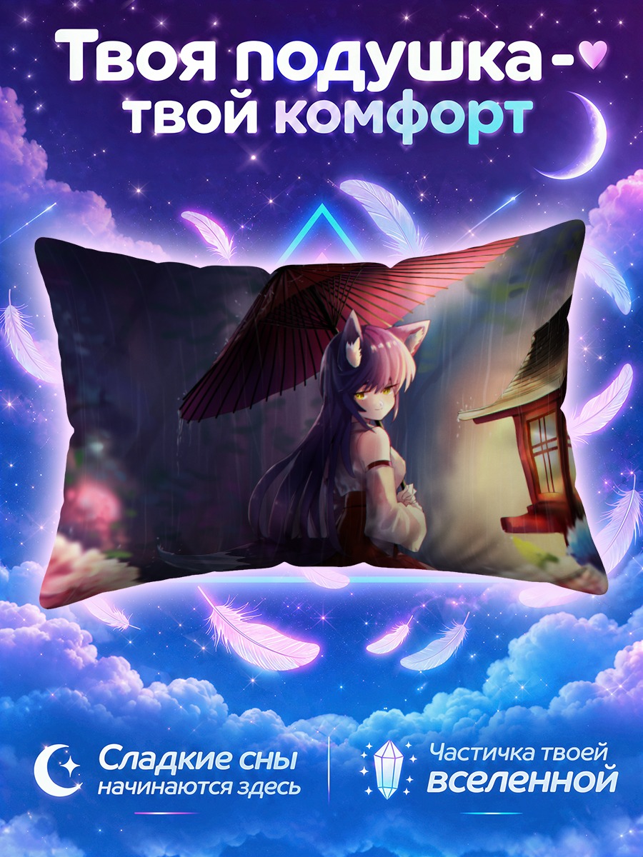Подушка Лисодевушка под зонтом у фонаря