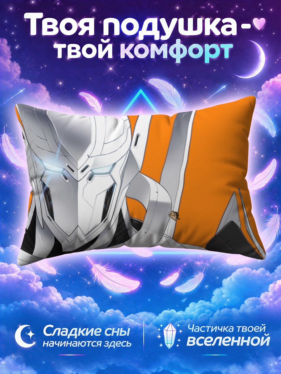 Подушка Робосаки в броне