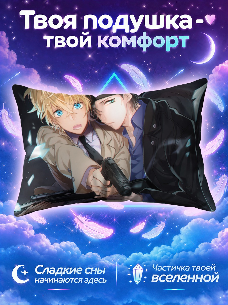 Подушка Шуичи Акаи и Амуро Тору