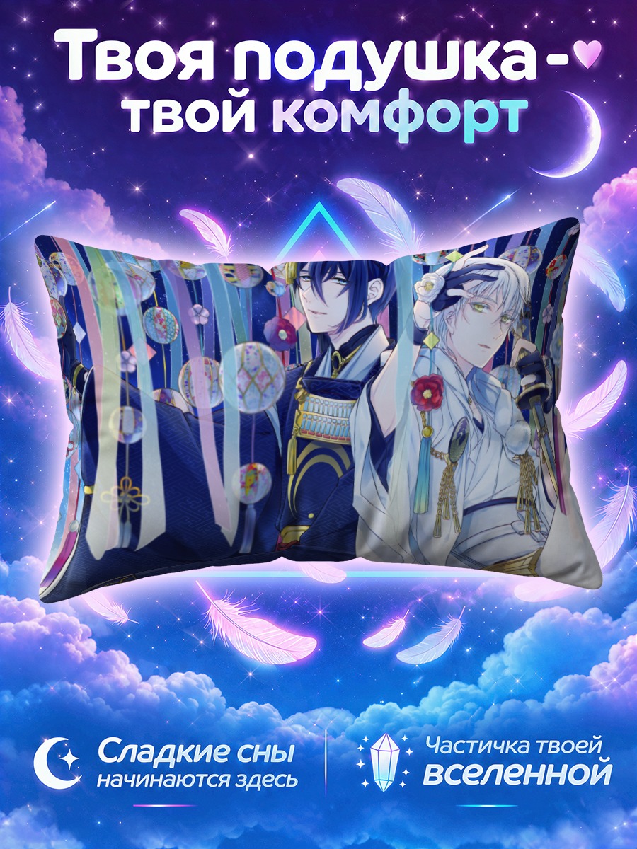 Подушка Микадзуки и Цурумару