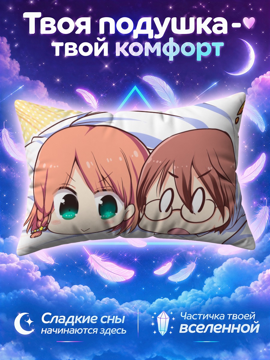 Подушка Амай и Акито под одеялом