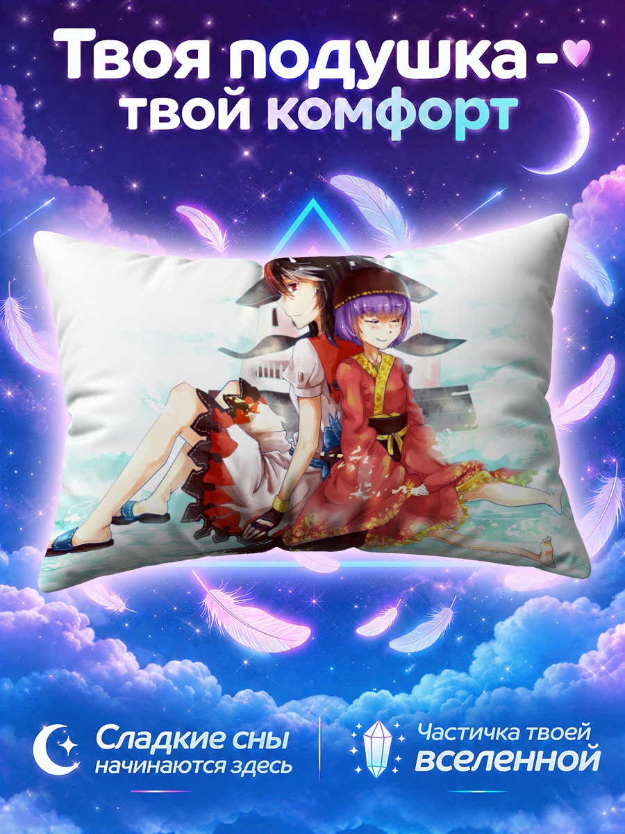 Подушка Сейджа и Синмёмару
