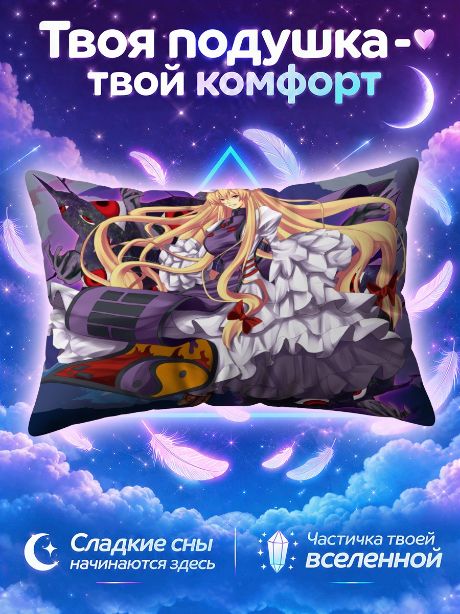 Подушка Юкари Якумо на летающей платформе